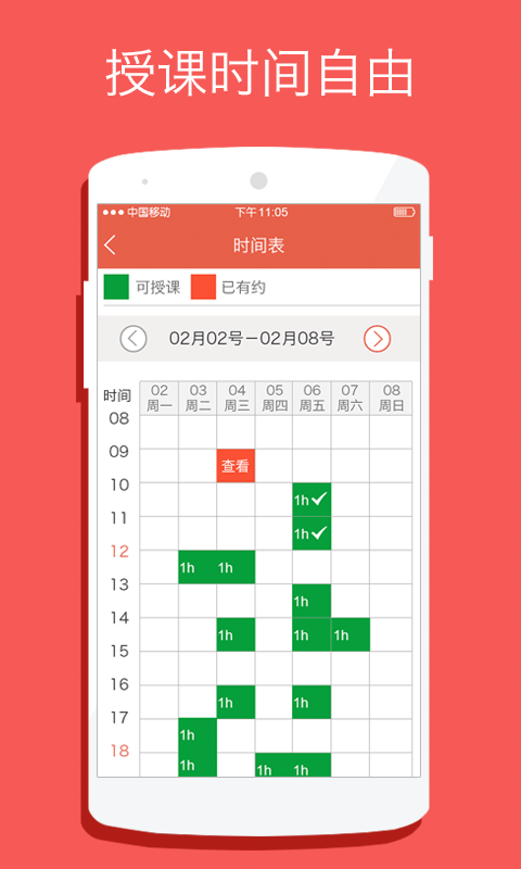 爱约课教师版APP安装下载_爱约课教师版手机端