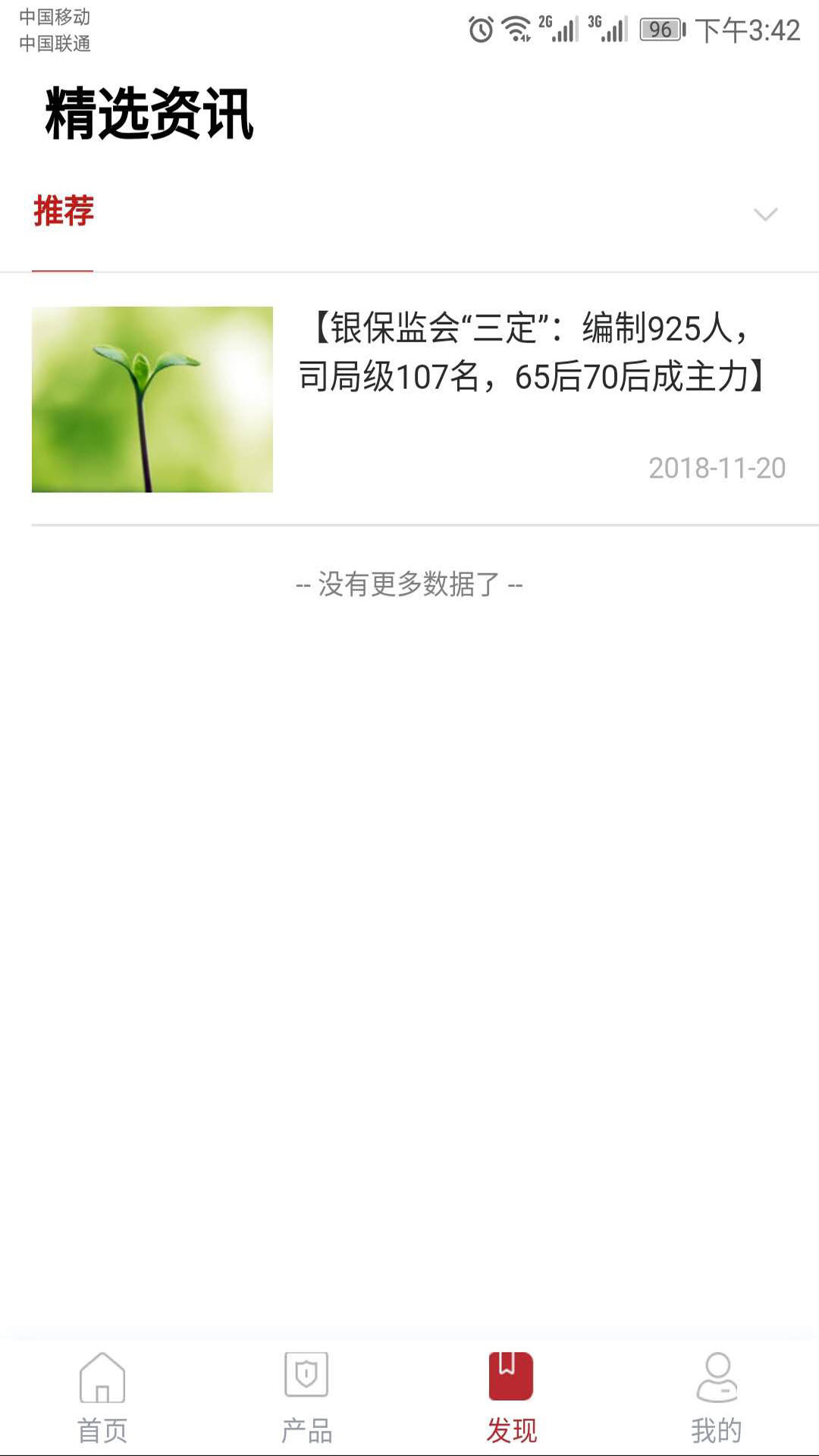 嘉华易保正式版下载_嘉华易保官方下载