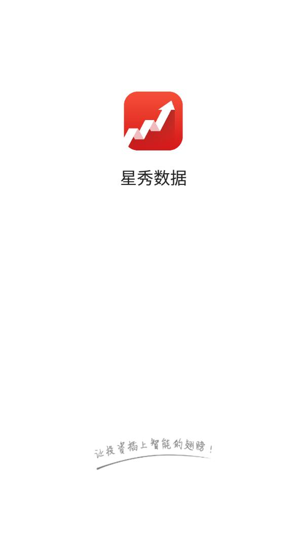 星秀数据免费2025新版_星秀数据官方版下载