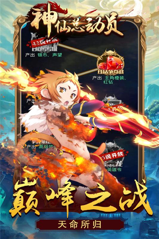 神仙总动员九游版中文版下载_神仙总动员九游版安卓版下载