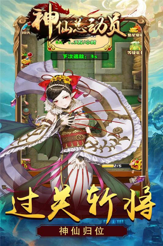 神仙总动员九游版中文版下载_神仙总动员九游版安卓版下载