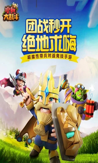 小兵大乱斗腾讯版