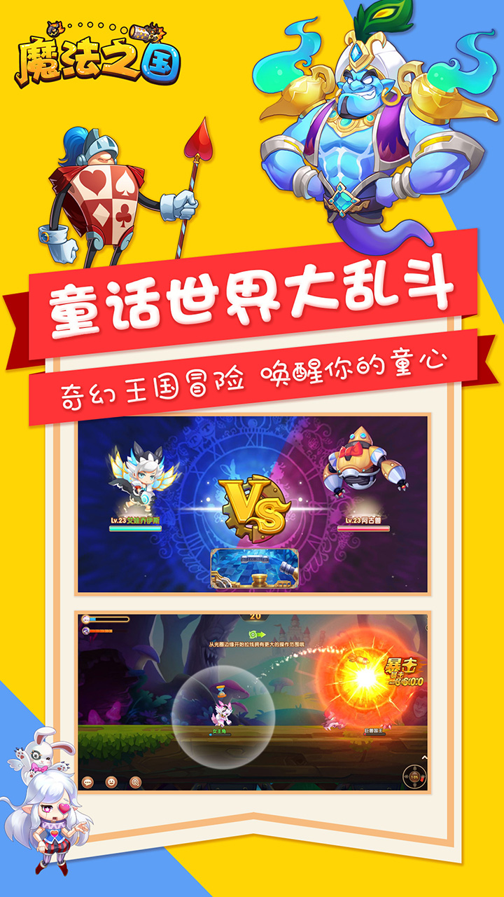 魔法之国九游版官方版_魔法之国九游版app最新官方版下载