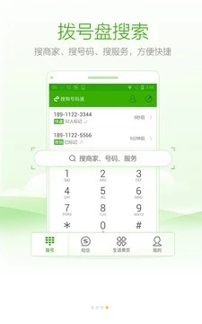 搜狗号码通官方正版免费_搜狗号码通手机版下载