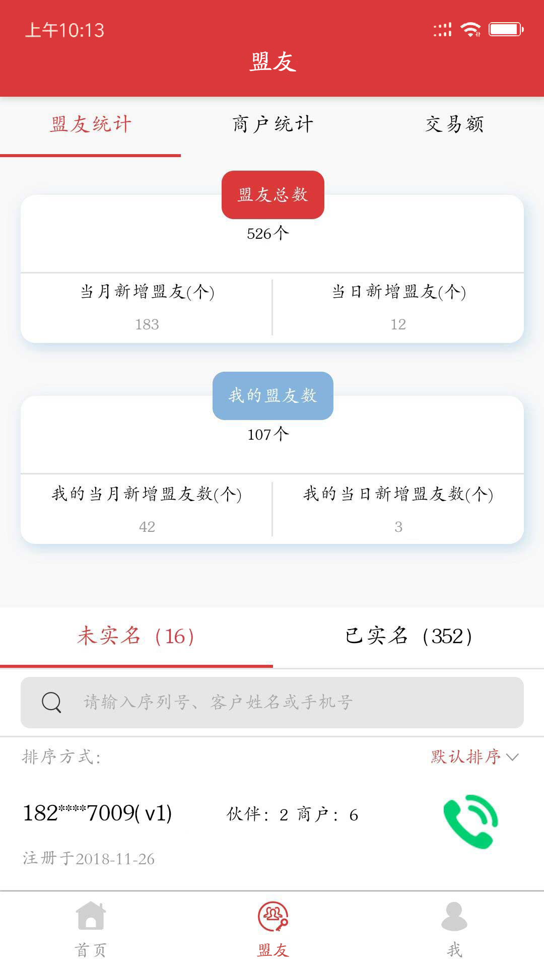 友米联盟最新官网下载_友米联盟免费版app下载