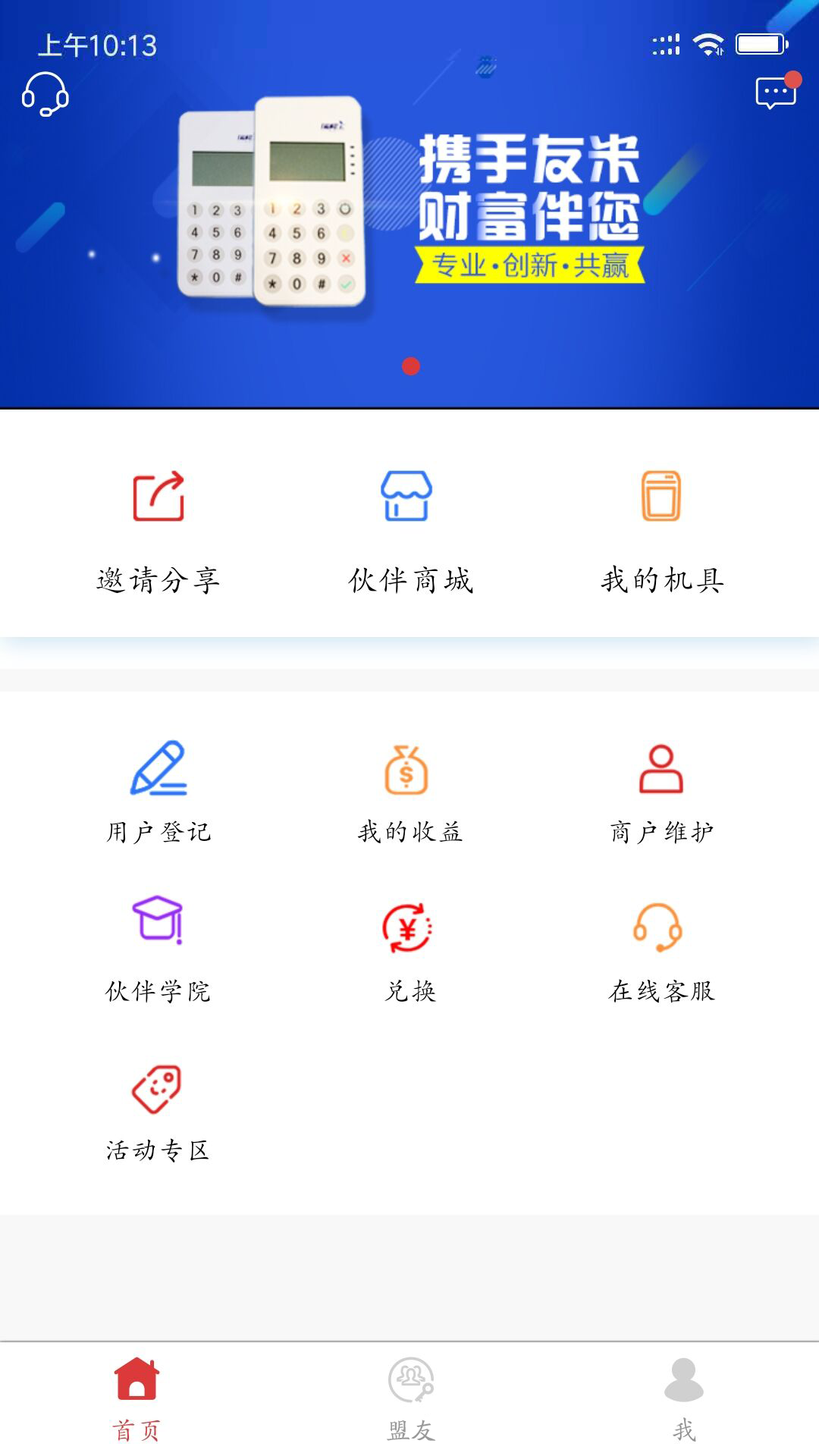 友米联盟最新官网下载_友米联盟免费版app下载