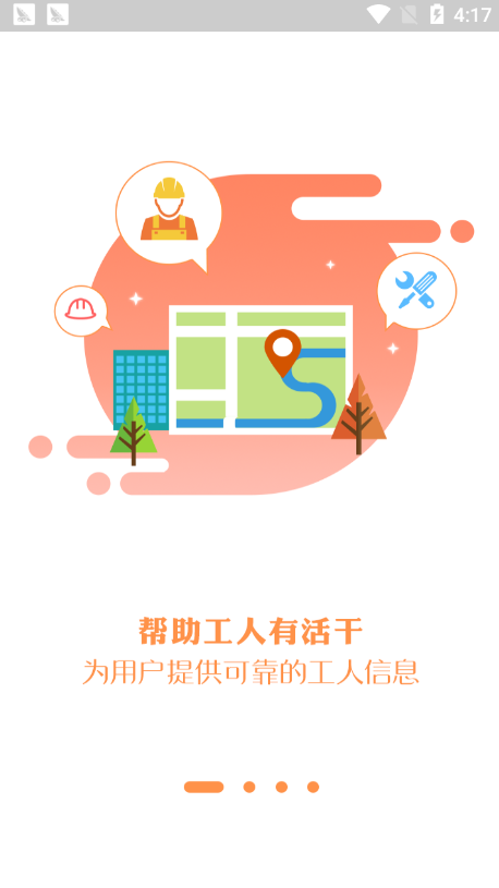 叫个工人安卓版下载_叫个工人手机端