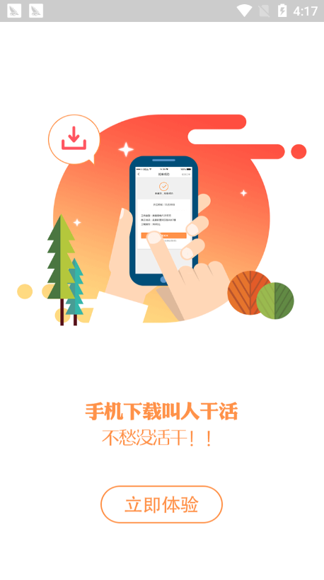 叫个工人安卓版下载_叫个工人手机端