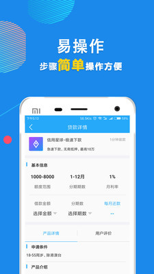 手机小额贷极速版最新版本下载_手机小额贷极速版免费版软件