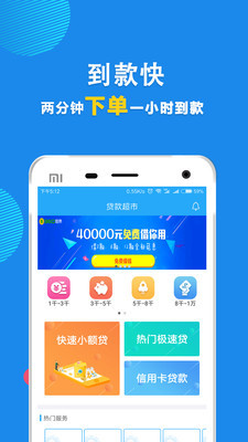 手机小额贷极速版最新版本下载_手机小额贷极速版免费版软件