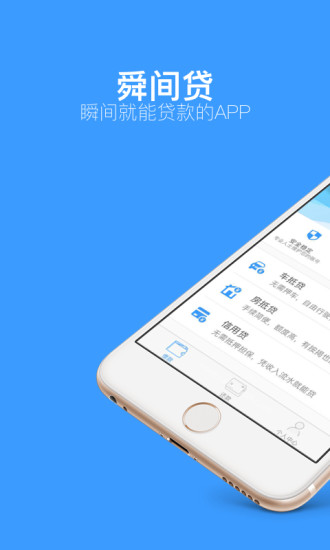 舜间贷下载手机版_舜间贷官方正版免费