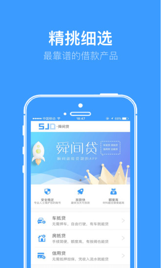 舜间贷下载手机版_舜间贷官方正版免费