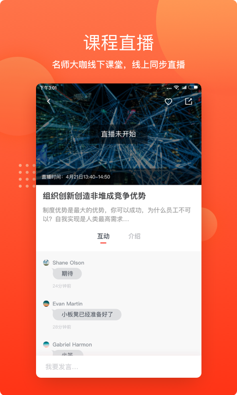培伴最新版本下载安装_培伴免费版下载
