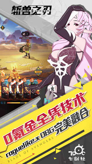 斩兽之刃内测版下载最新版本2025_斩兽之刃内测版app最新官方版下载