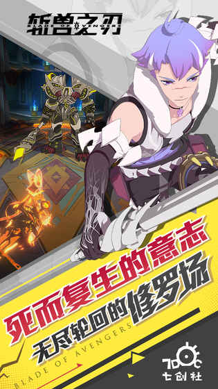 斩兽之刃内测版下载最新版本2025_斩兽之刃内测版app最新官方版下载