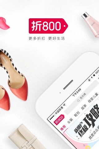 折800天天特价手机客户端_折800天天特价下载最新版本2025