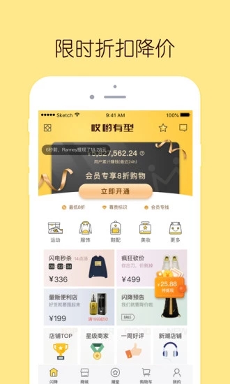 闪电降价免费版软件_闪电降价手机版