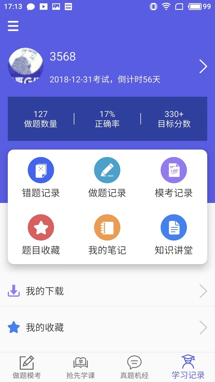 雷哥GRE官方下载_雷哥GRE安卓App