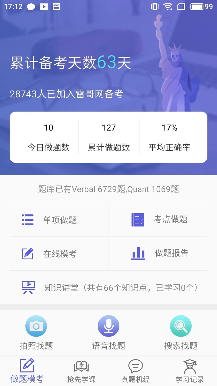 雷哥GRE官方下载_雷哥GRE安卓App