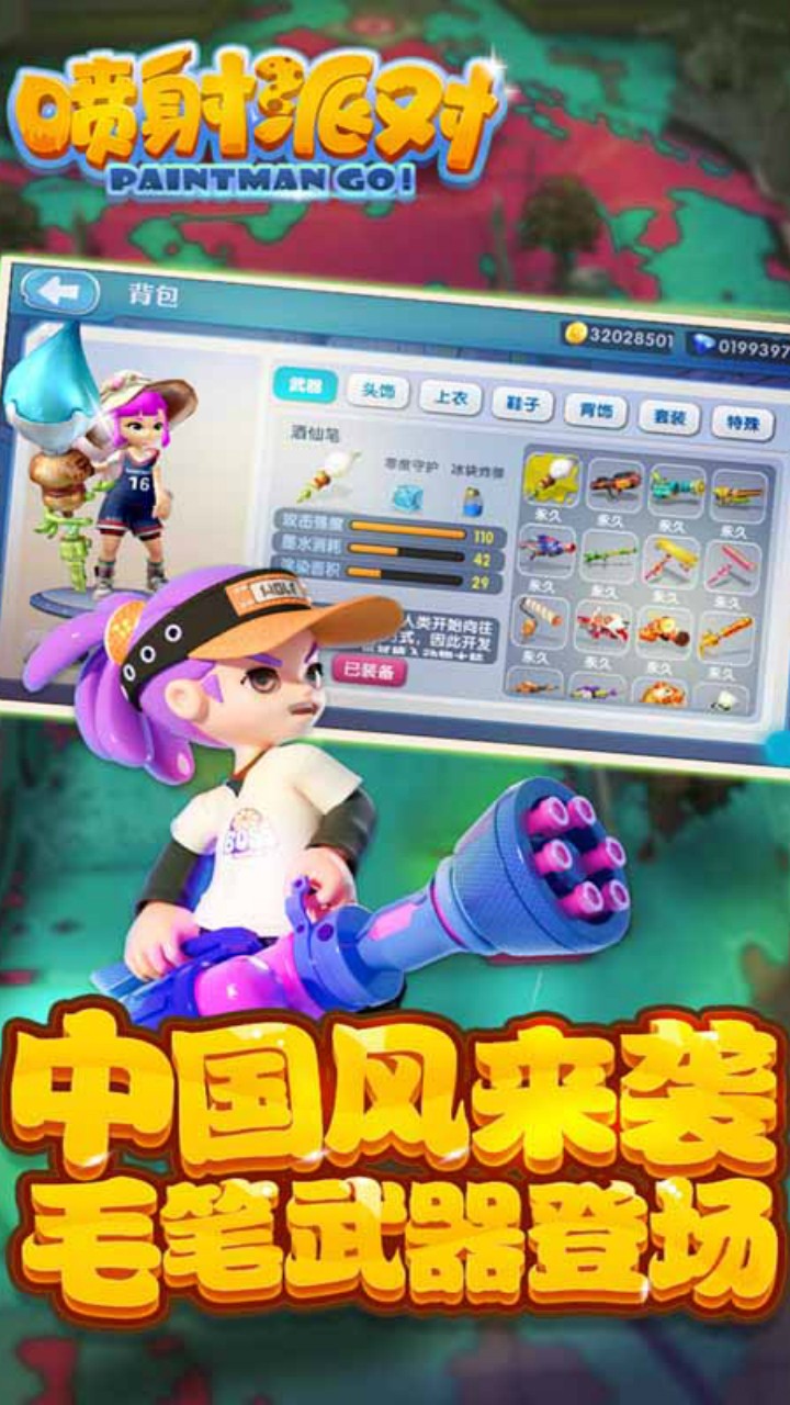 喷射派对小米版游戏下载_喷射派对小米版2025最新版