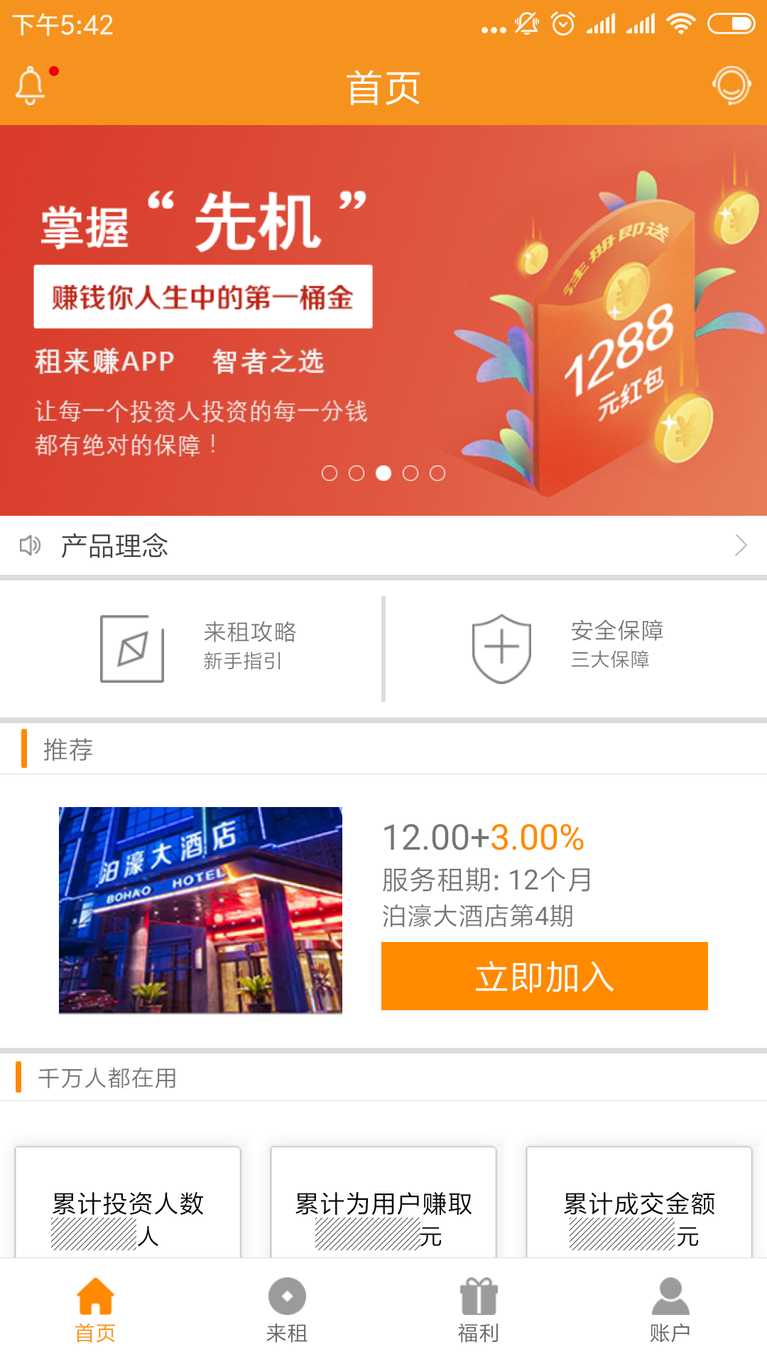 租来赚安卓App_租来赚正式版下载