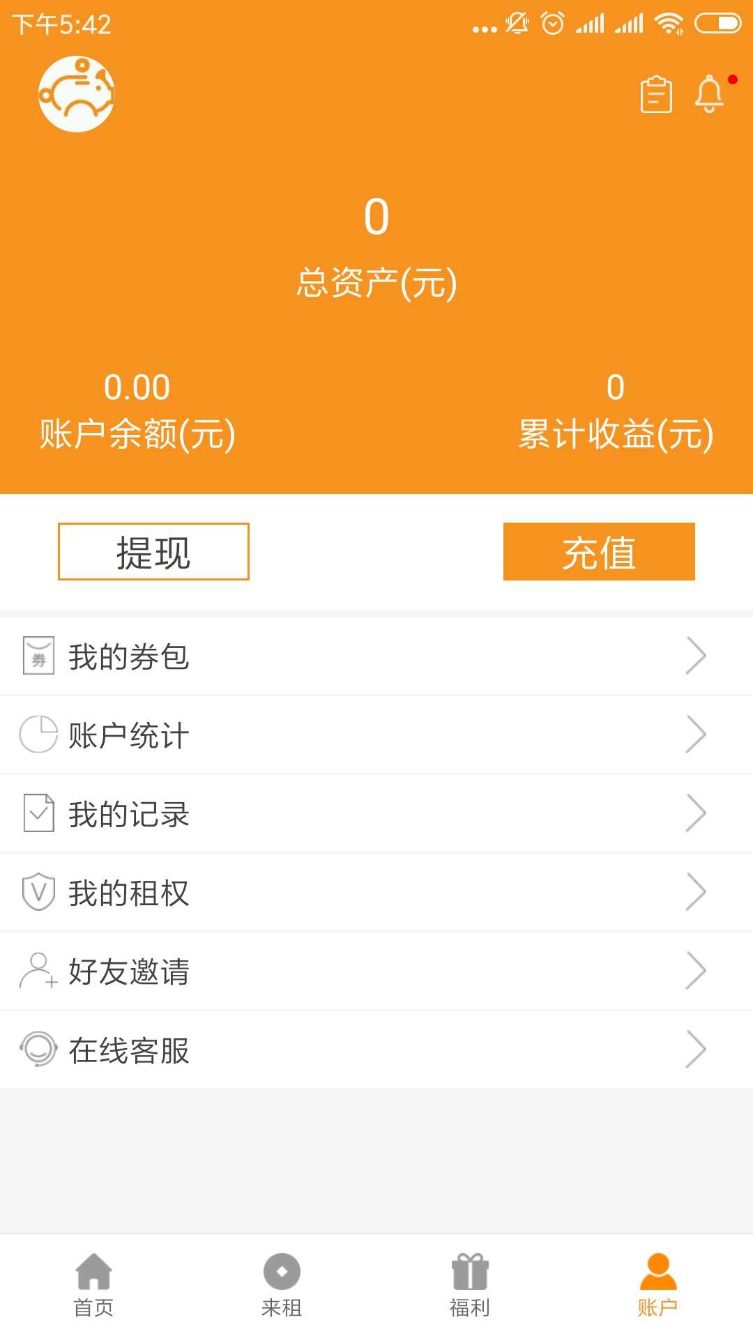 租来赚安卓App_租来赚正式版下载