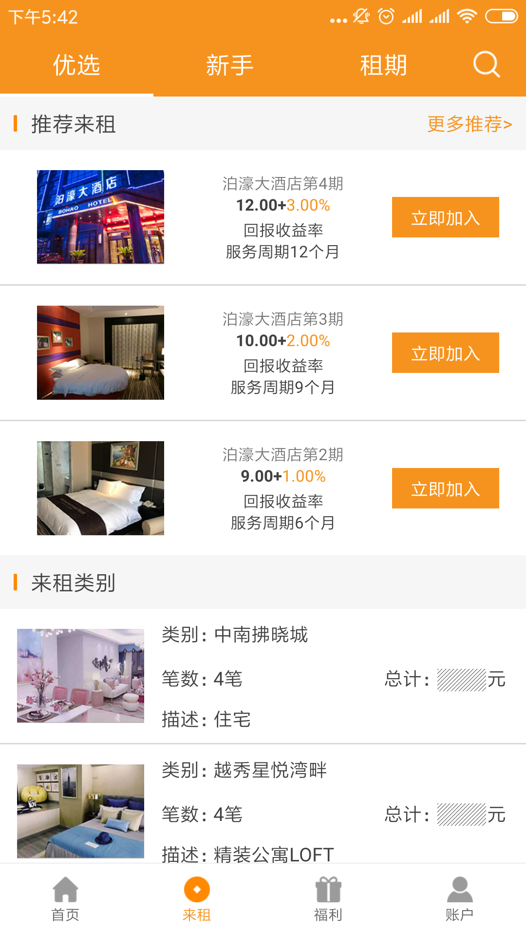 租来赚安卓App_租来赚正式版下载