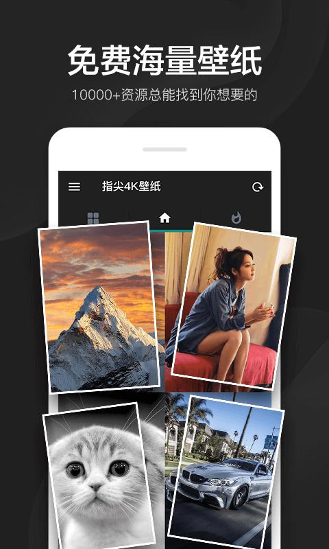指尖4K壁纸免费版app下载_指尖4K壁纸免费版软件下载安装