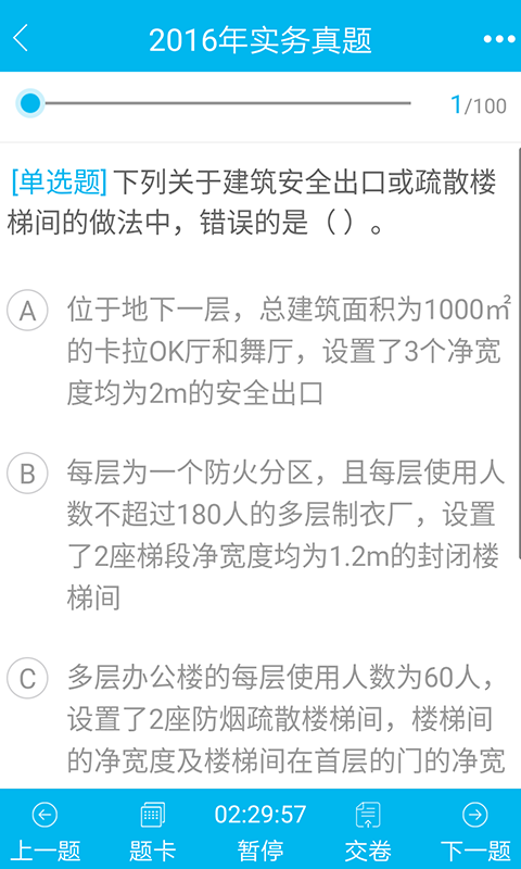 消防全攻略APP下载_消防全攻略手机版下载