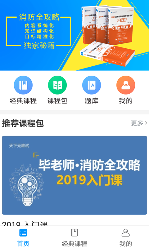 消防全攻略APP下载_消防全攻略手机版下载