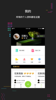 花聚最新版2025下载_花聚新版手机端