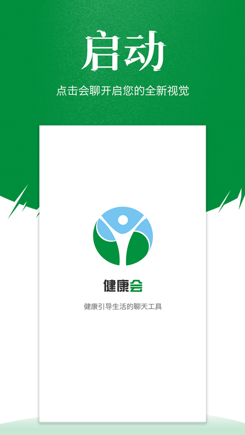 健康会下载官方版_健康会2025最新下载