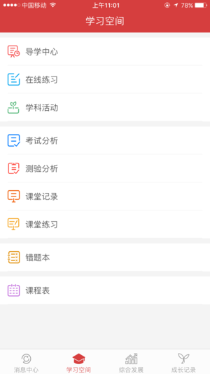 开十二教育学生端正版手机版_开十二教育学生端安卓版下载安装