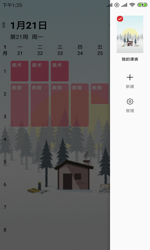 极简课程表单机版下载_极简课程表app最新官方版下载
