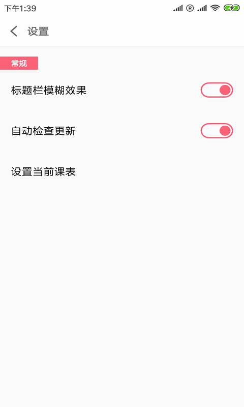极简课程表单机版下载_极简课程表app最新官方版下载