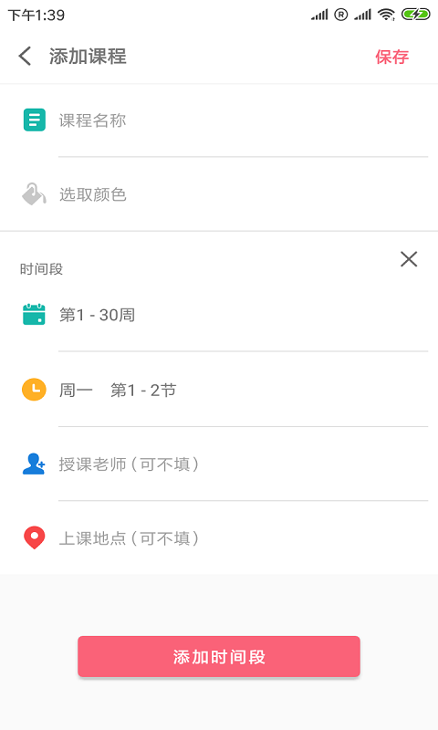 极简课程表单机版下载_极简课程表app最新官方版下载
