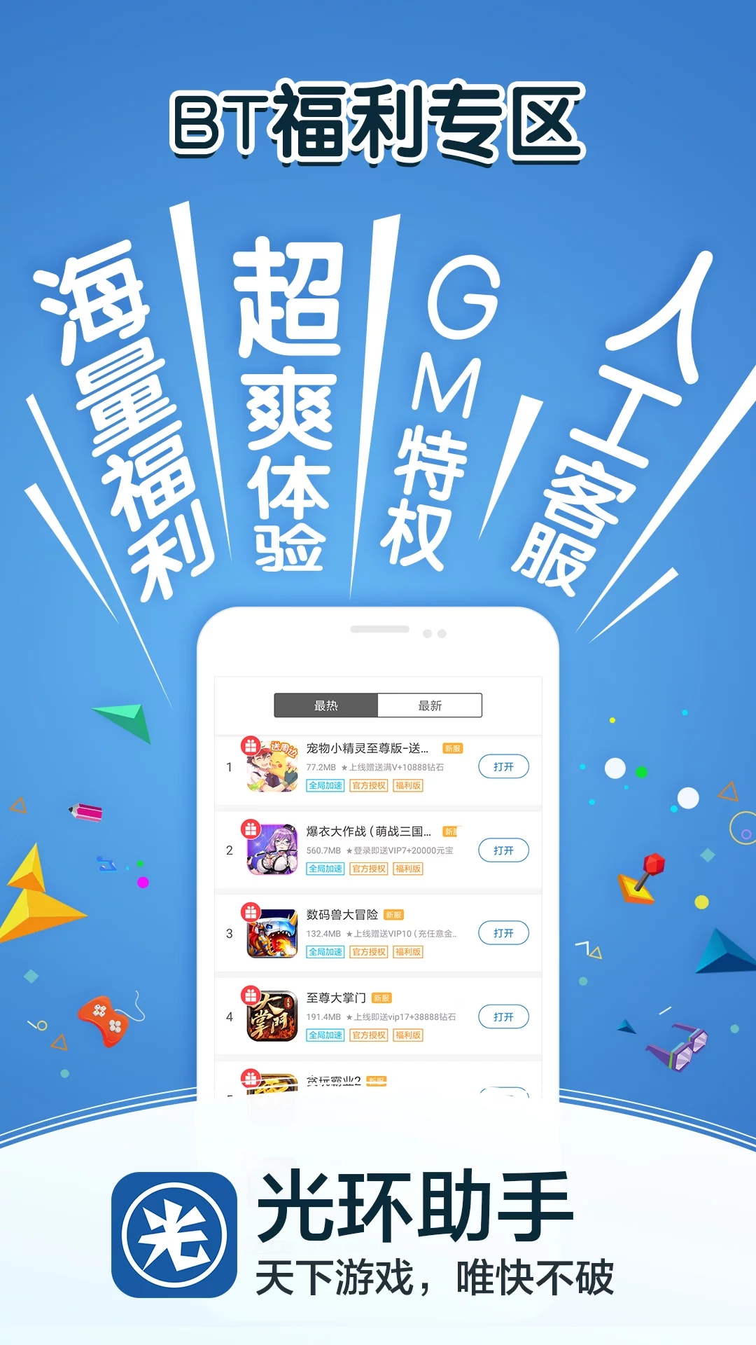 光环助手软件下载_光环助手正式版下载