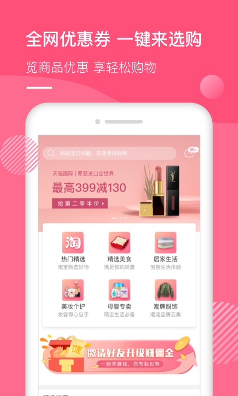 嘿优惠最新版本_嘿优惠官方版下载