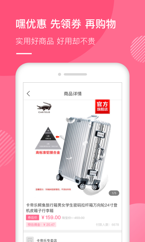 嘿优惠最新版本_嘿优惠官方版下载