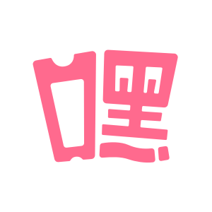 嘿优惠最新版本_嘿优惠
