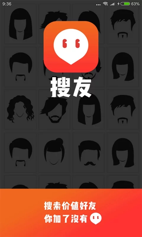 搜友最新版下载_搜友免费版软件下载安装