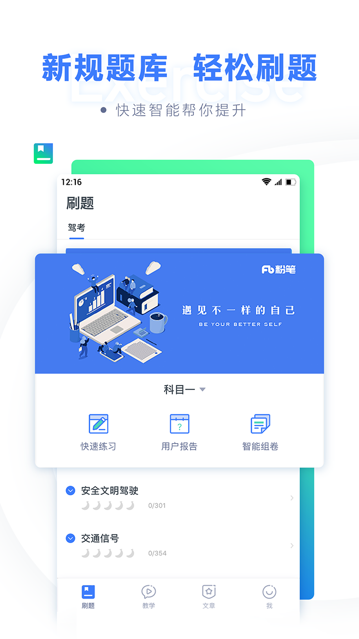 粉笔驾考最新版下载_粉笔驾考手机客户端