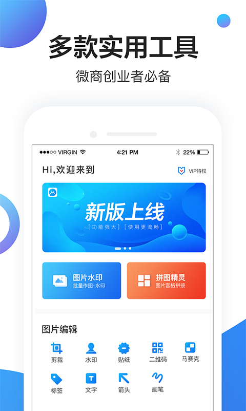 微商小管家官方手机端下载_微商小管家APP下载