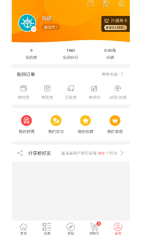 海锚易购全新2025版_海锚易购下载免费2025新版