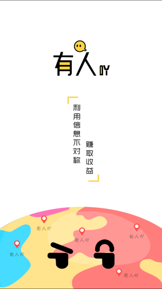 有人吖软件下载_有人吖APP下载安装