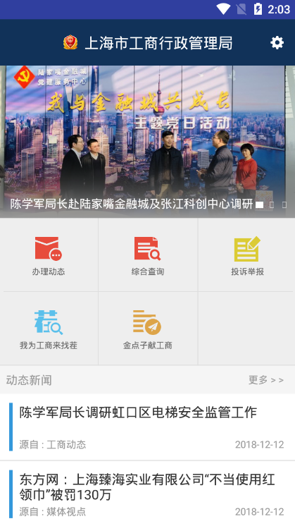 上海工商正式版下载_上海工商手机端下载
