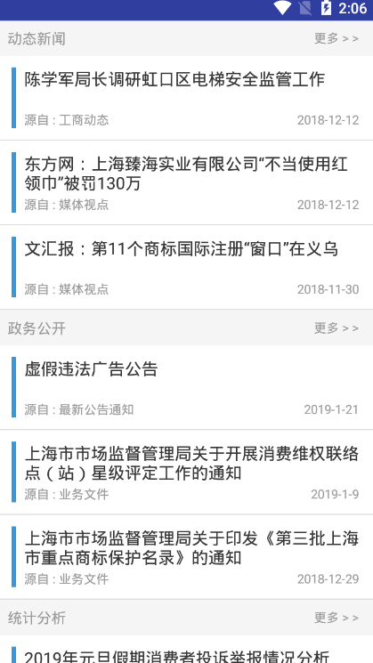 上海工商正式版下载_上海工商手机端下载