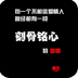 非主流黑背景文字动态壁