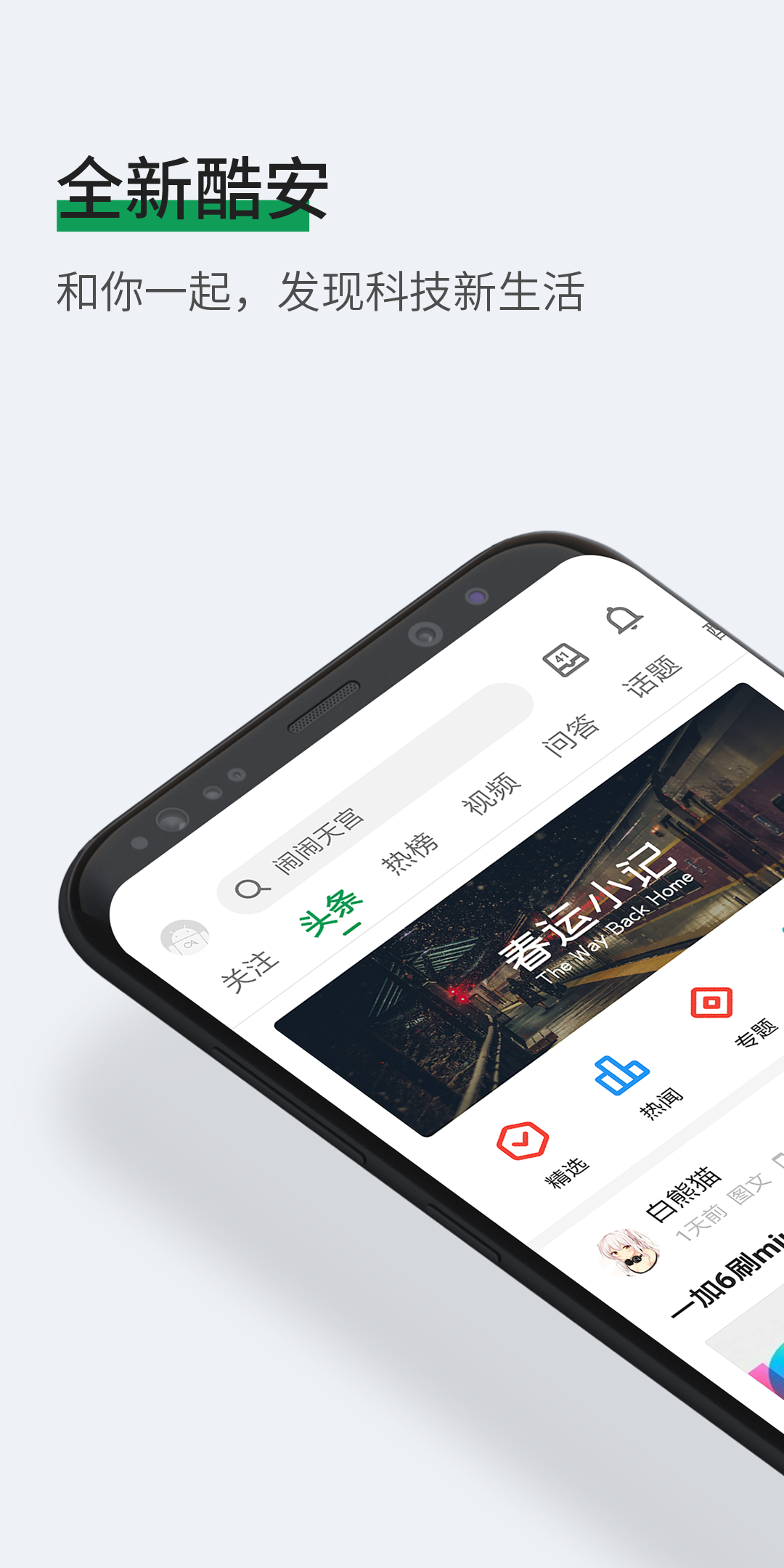 酷安V9最新版2025下载_酷安V9正版手机版