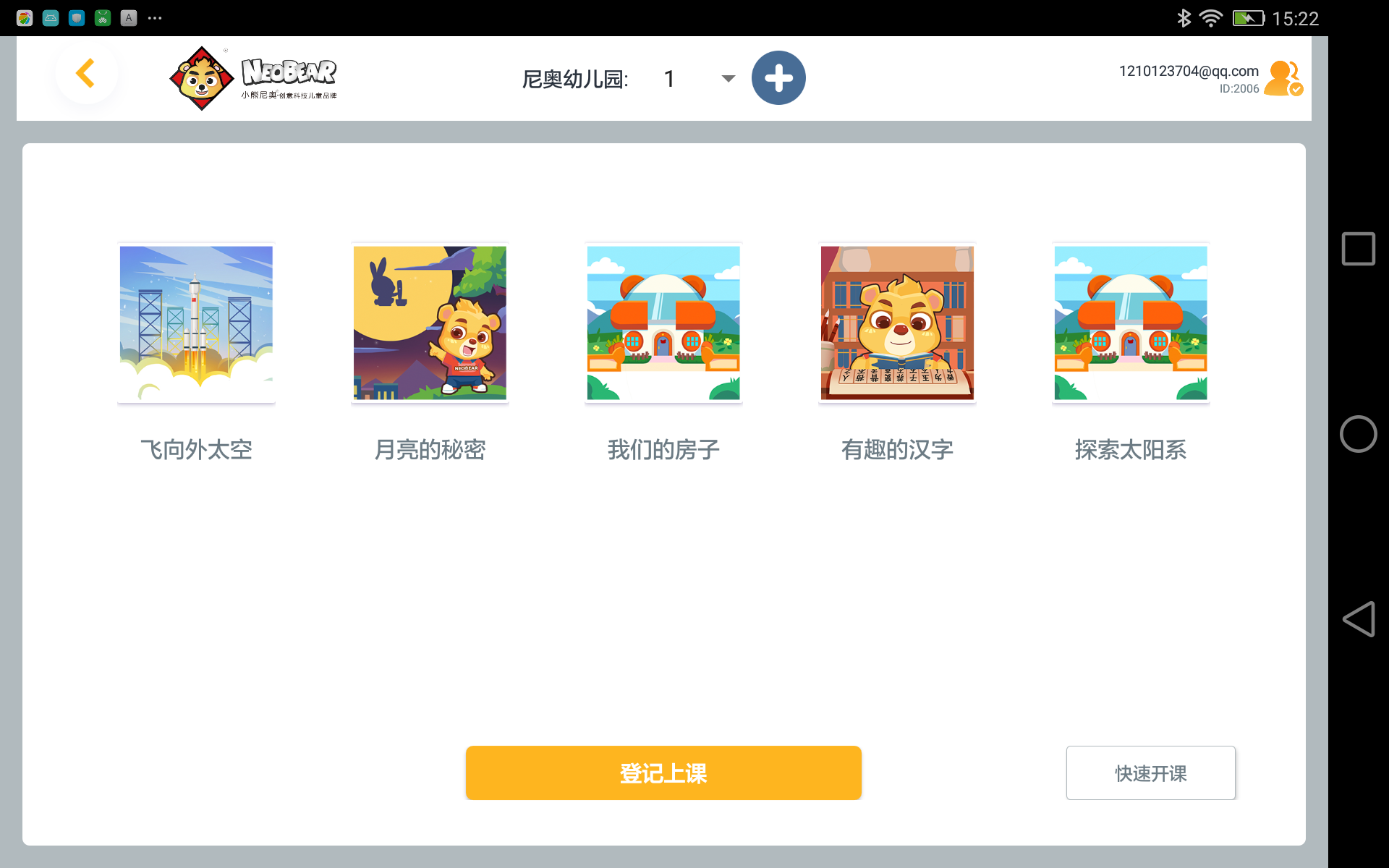 尼奥AR学堂免费下载_尼奥AR学堂新版手机端